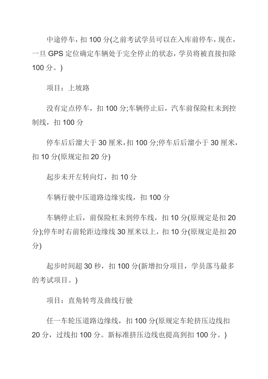 2015年驾考新规扣分标准_第2页