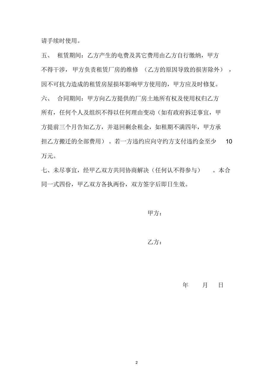 厂房租赁合同_第2页