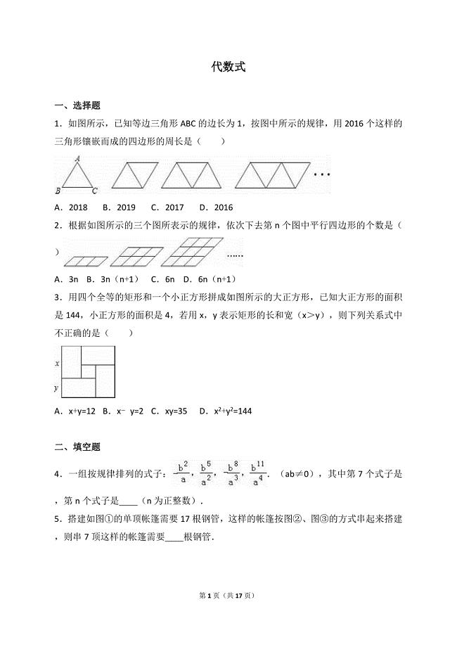 2017年中考数学《代数式》专题练习（二）含答案解析