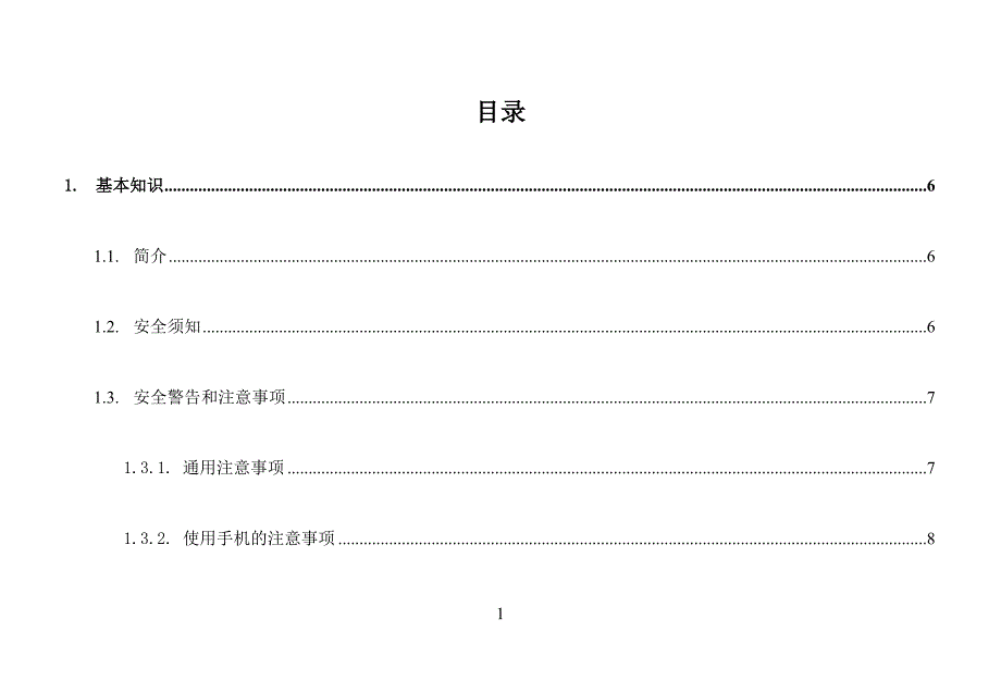 VE262手机用户使用手册_第2页