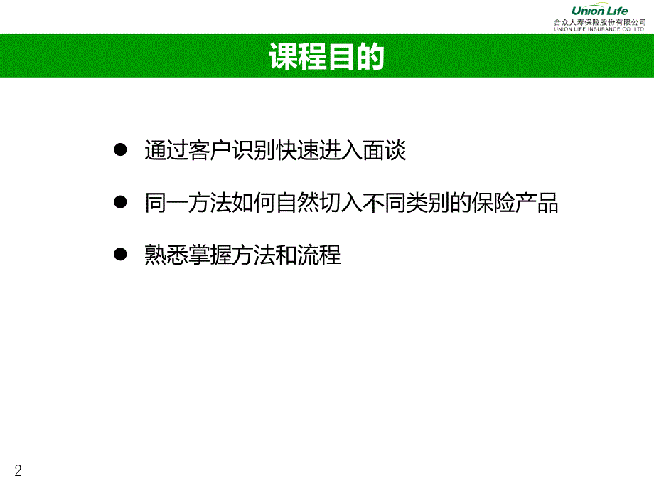 2017年厅堂营销策略--快速面谈_第2页