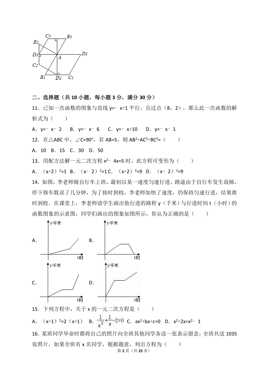 黑龙江省鸡西2016届九年级下期末数学试卷含答案解析_第2页