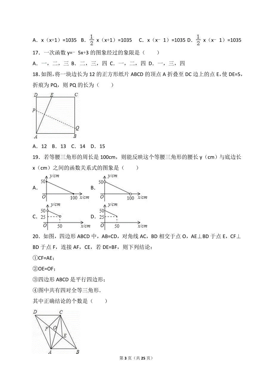 黑龙江省鸡西2016届九年级下期末数学试卷含答案解析_第3页