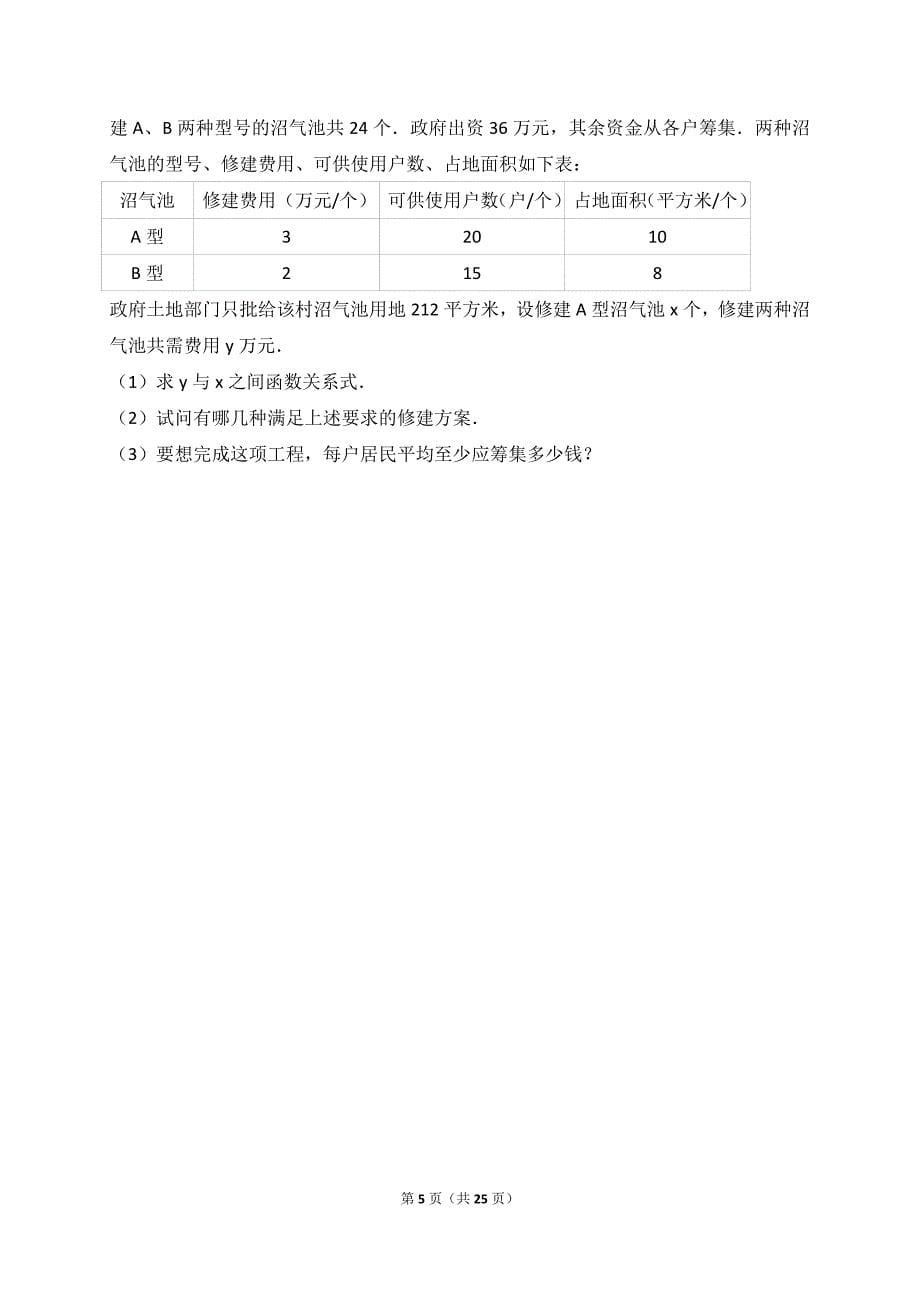 黑龙江省鸡西2016届九年级下期末数学试卷含答案解析_第5页