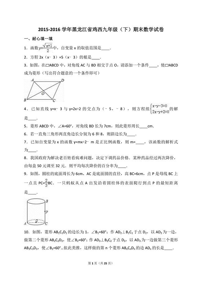 黑龙江省鸡西2016届九年级下期末数学试卷含答案解析