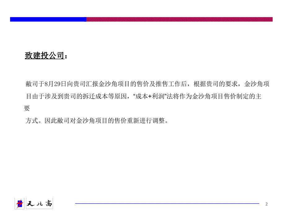 日柳州五星核心商圈滨水休闲核心商业街项目金沙角营销方案_第2页