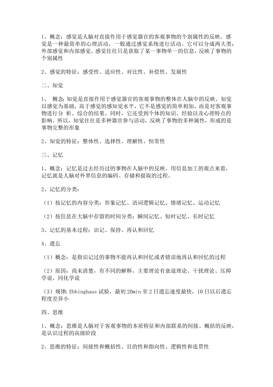 2013年《医学心理学》大纲整理版by11临五五大班_第4页