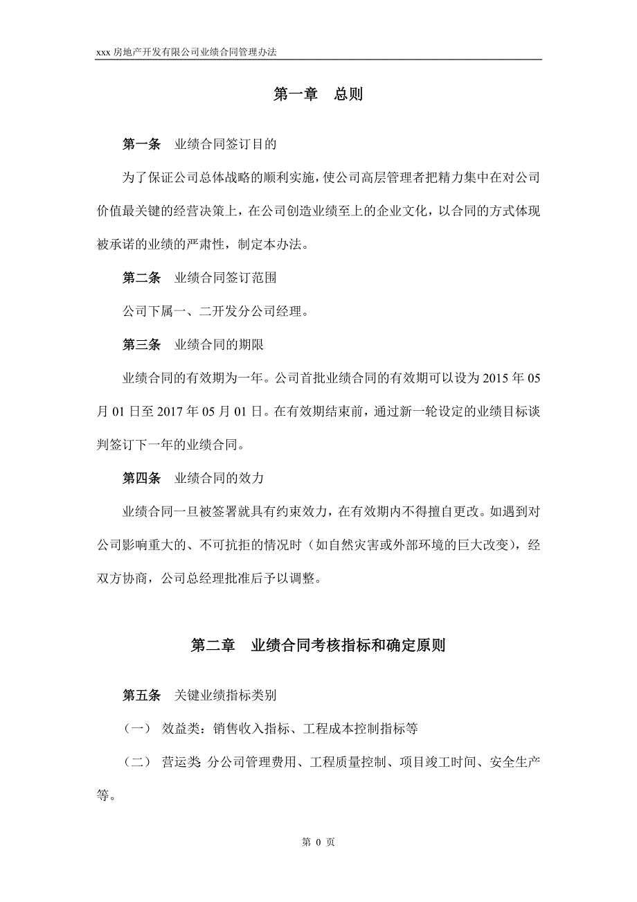 xxx房地产开发有限公司业绩合同考核办法_第3页