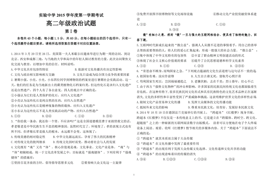 实验中学2015学年度第一学期考试高二年级政治试题及答案_第1页