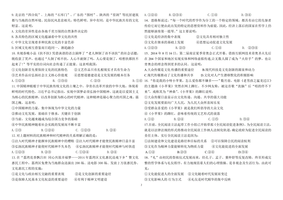 实验中学2015学年度第一学期考试高二年级政治试题及答案_第2页