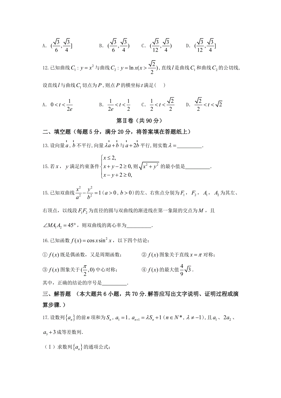 广东省韶关市2017届高三4月高考模拟理科数学试题含答案_第3页