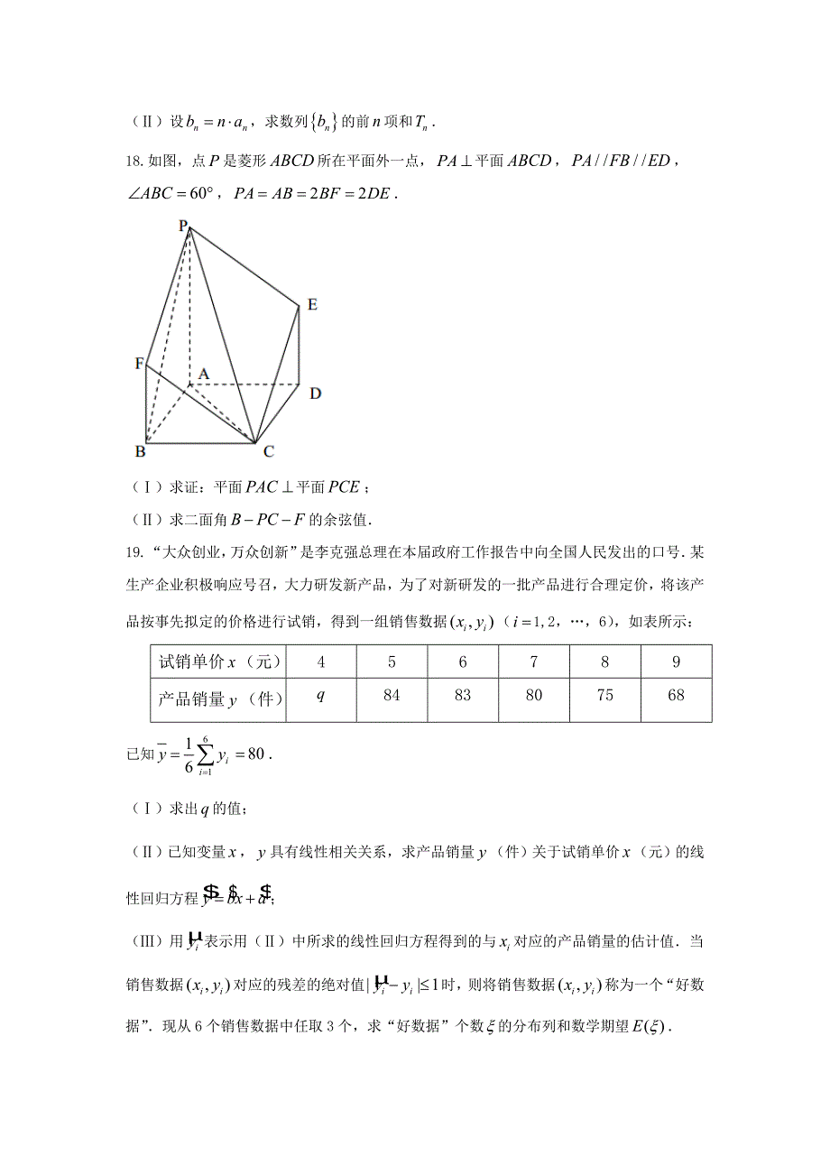 广东省韶关市2017届高三4月高考模拟理科数学试题含答案_第4页