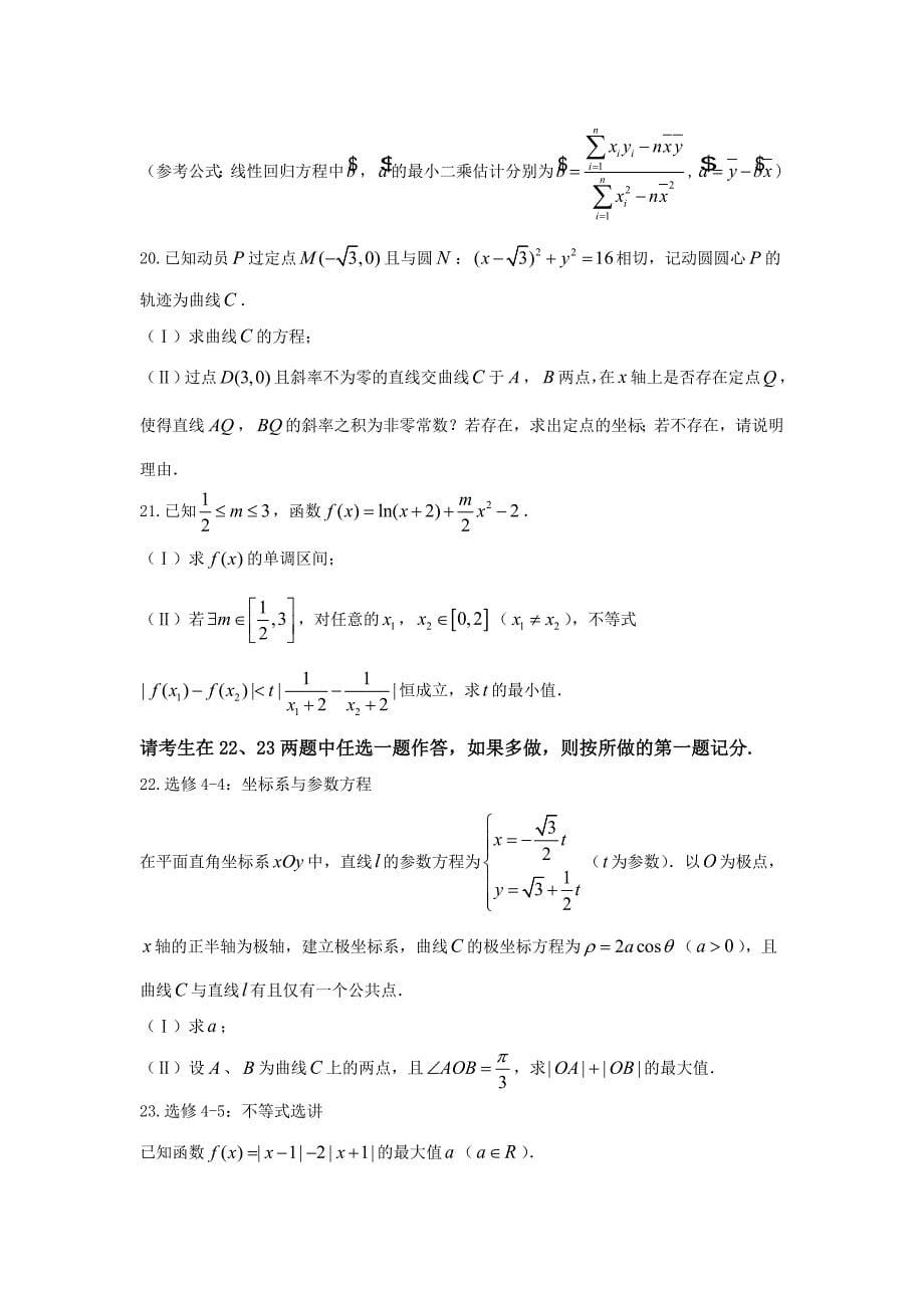 广东省韶关市2017届高三4月高考模拟理科数学试题含答案_第5页