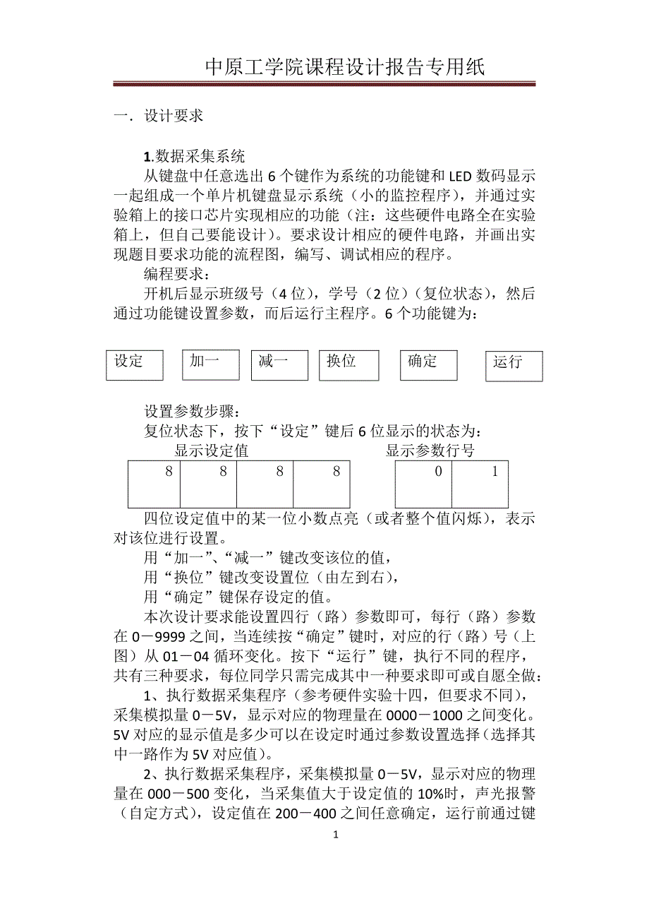 中原工学院单片机课程设计-数据采集系统_第3页