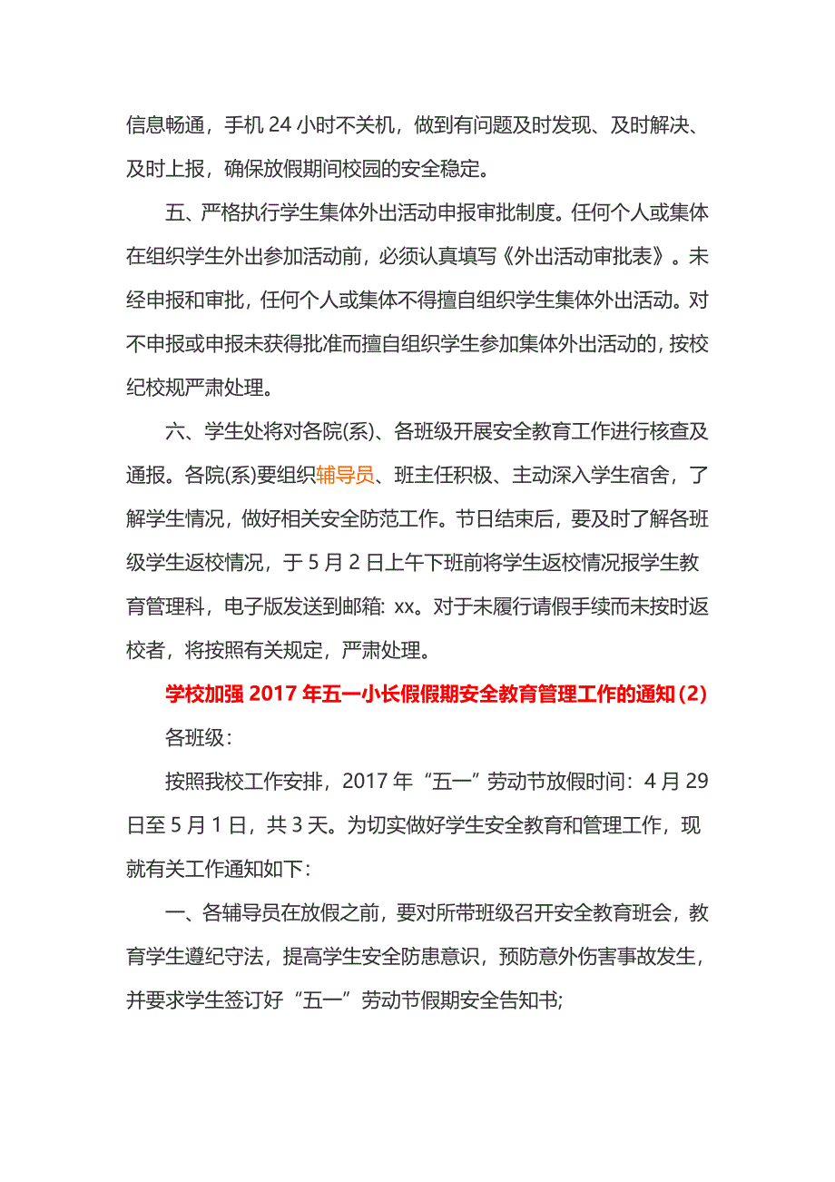 学校加强2017年五一小长假假期安全教育管理工作的通知_第2页