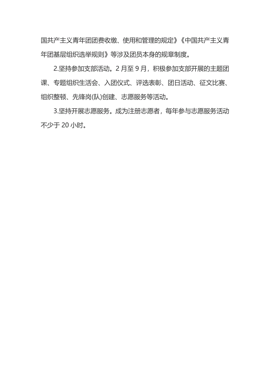 2017响应团中央“一学一做”教育实践责任清单_第4页