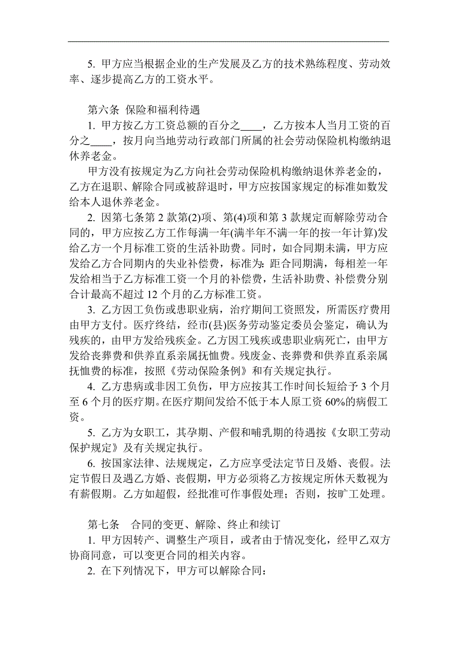 私营企业职工劳动合同_第3页