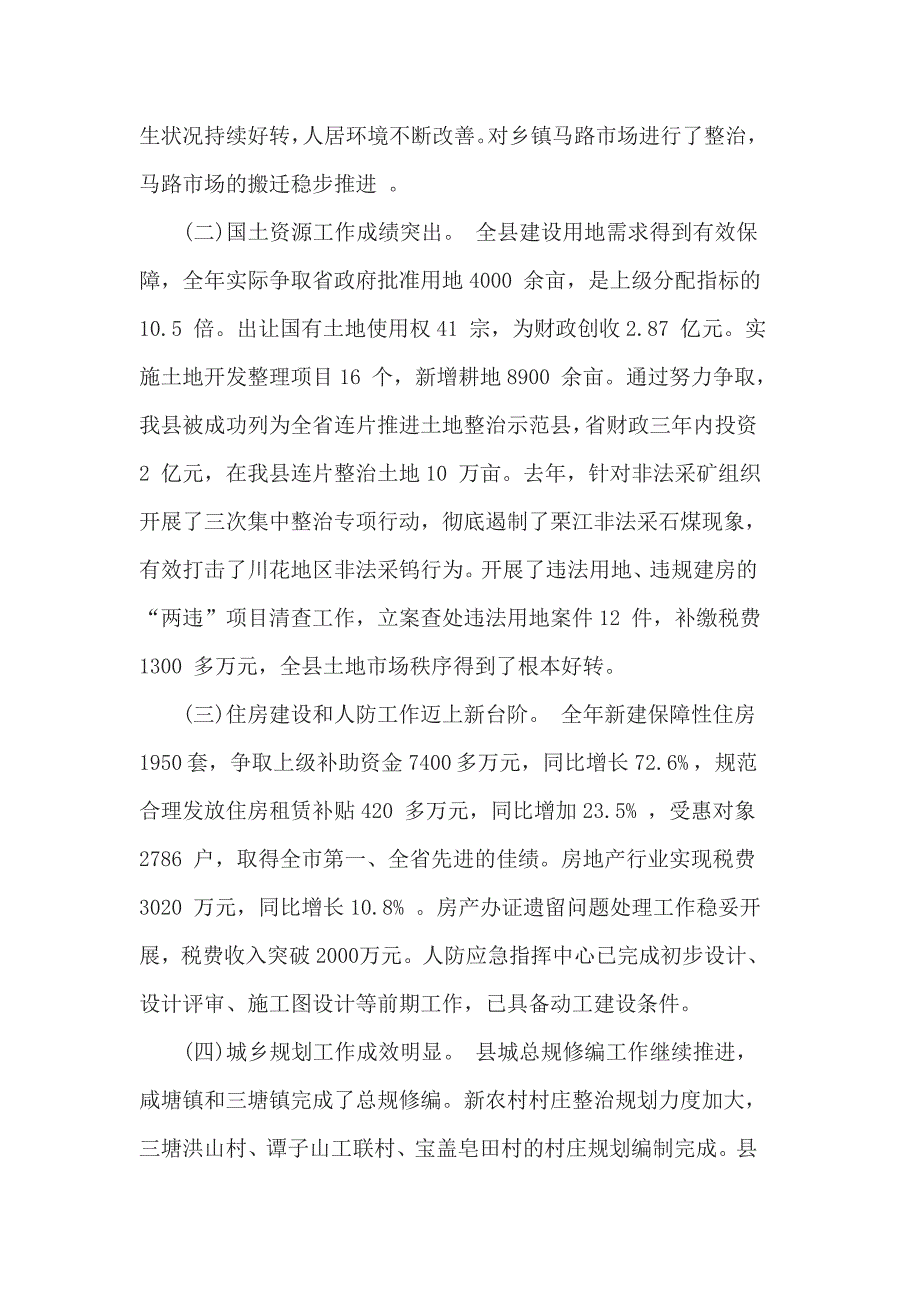 全县新型城镇化工作会议讲3篇一_第2页