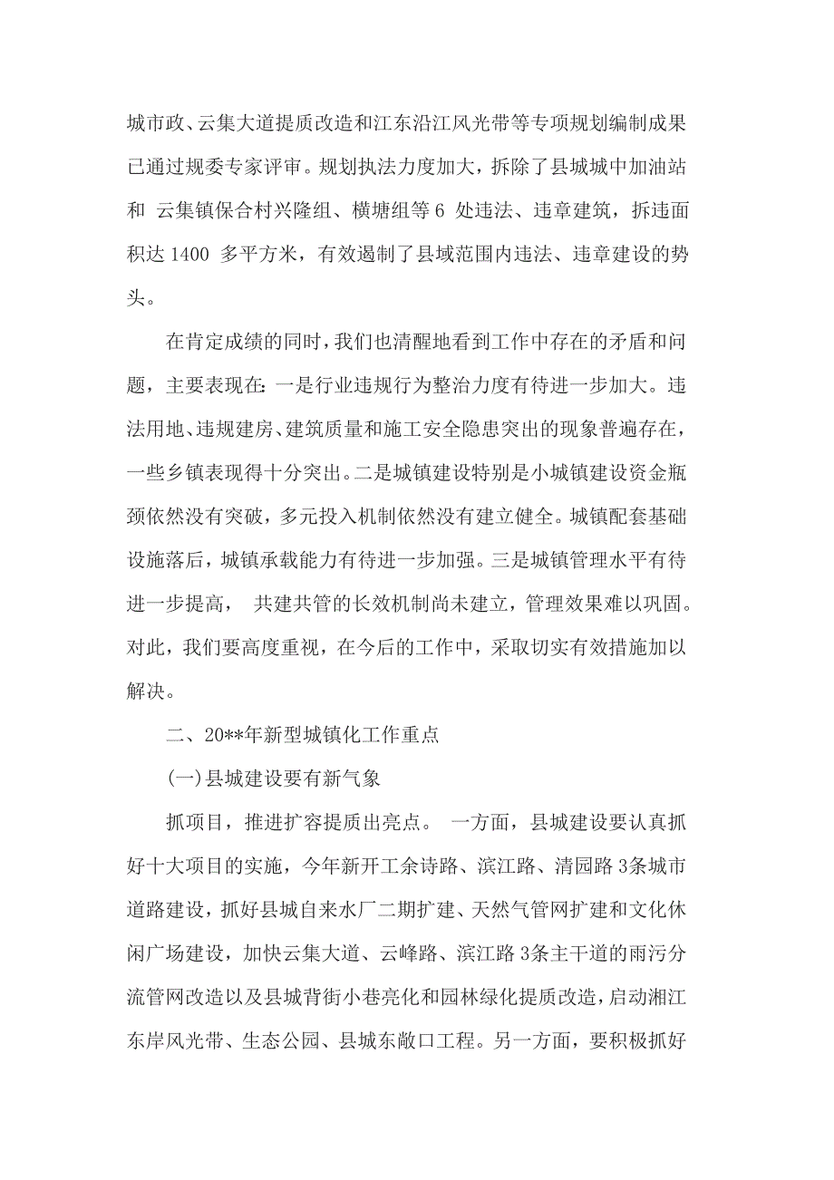 全县新型城镇化工作会议讲3篇一_第3页