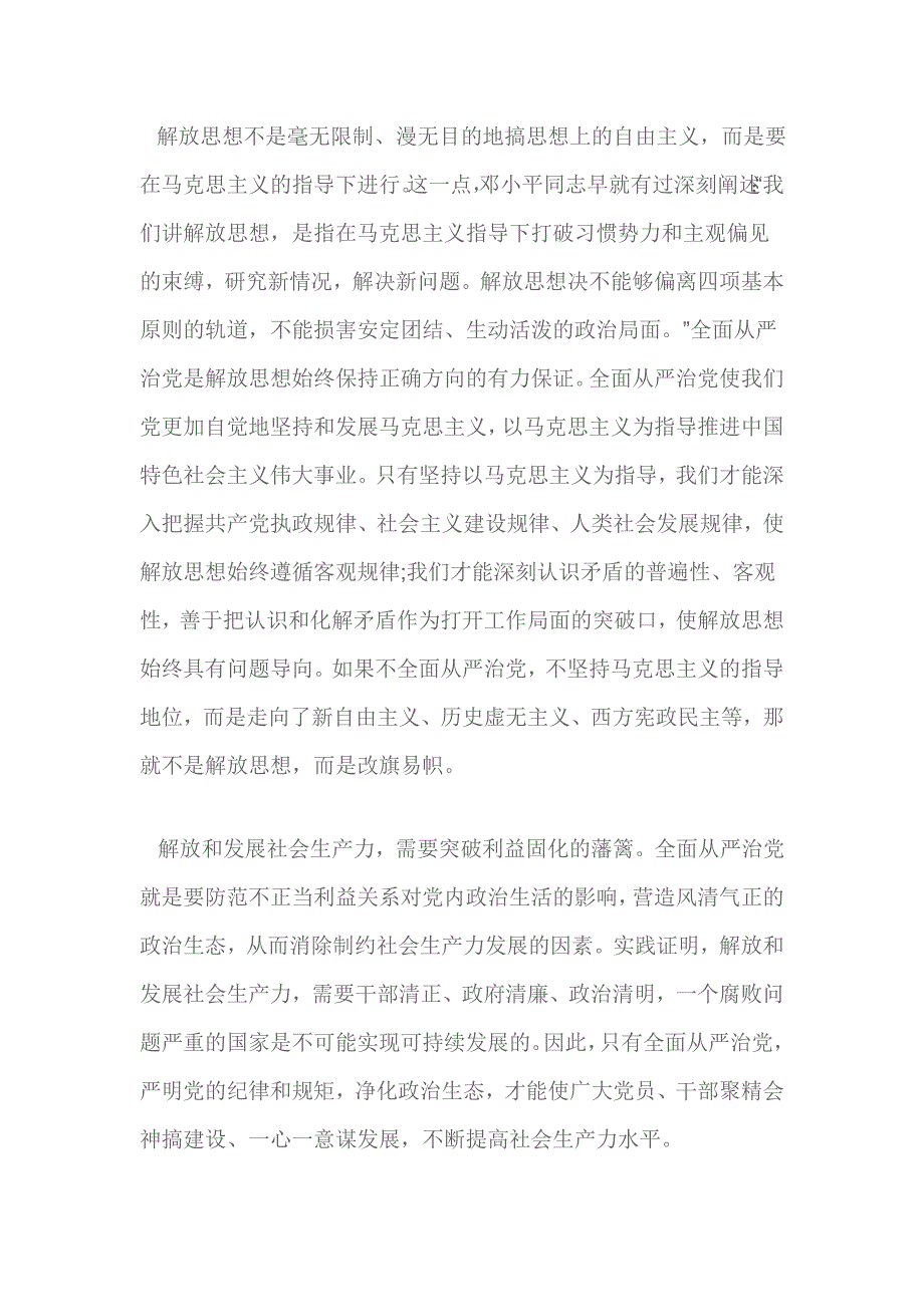 全面从严治党是“三个解放”的有力保证_第2页