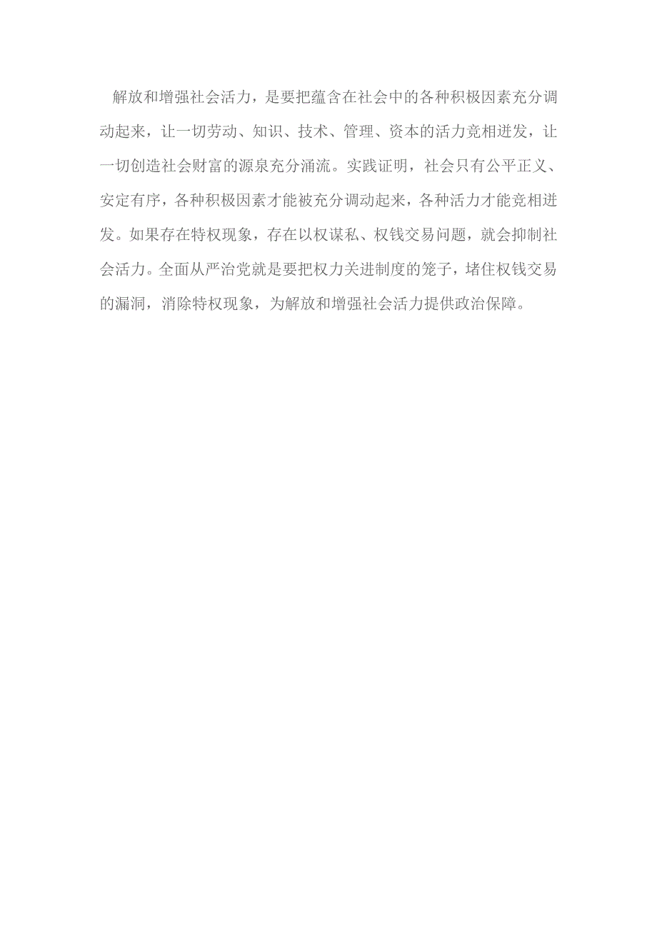 全面从严治党是“三个解放”的有力保证_第3页