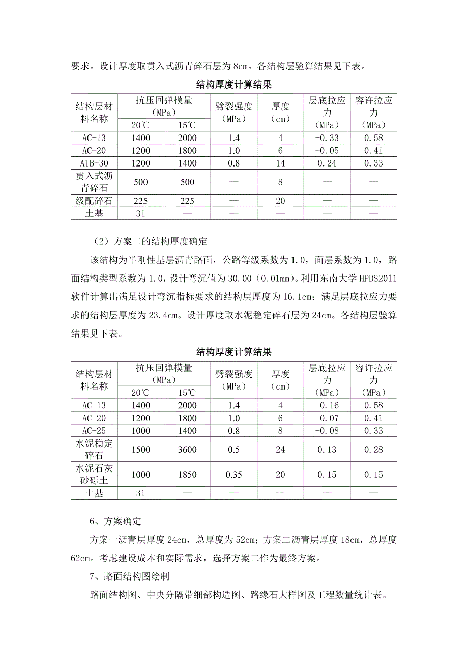 高速公路路基路面工程计算书-课程设计_第4页