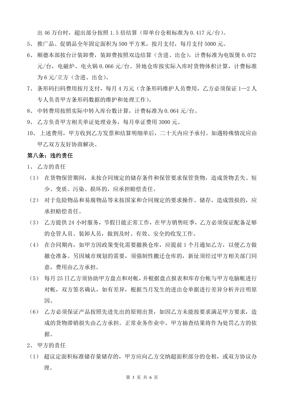 仓储租赁与货物保管协议_第3页