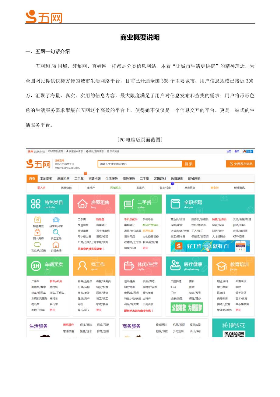 五网分类信息平台介绍及优势特点_第2页