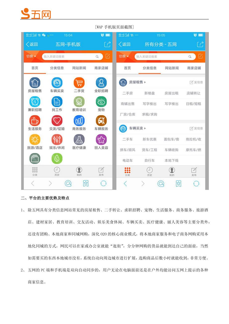 五网分类信息平台介绍及优势特点_第3页
