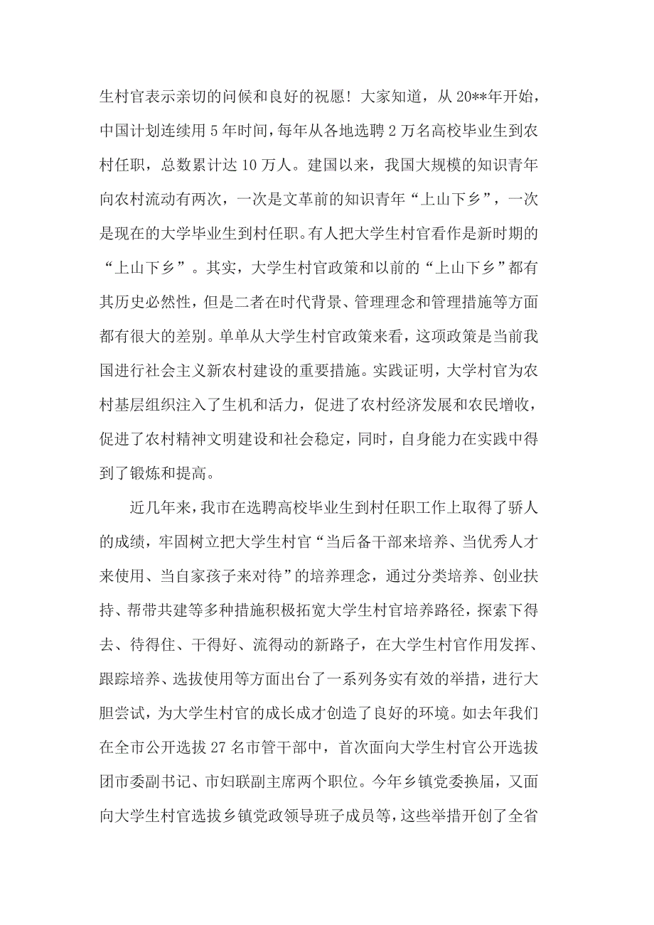 在大学生村官座谈会上的发言材料_第3页