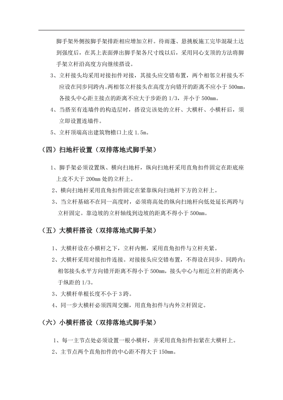 西安重工渭南永泰LED光电工业园内108楼工程满堂脚手架方案_第4页