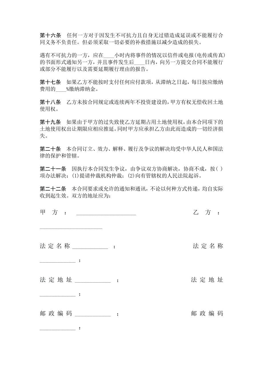 国有土地使用权出让合同(宗地出让)_第3页