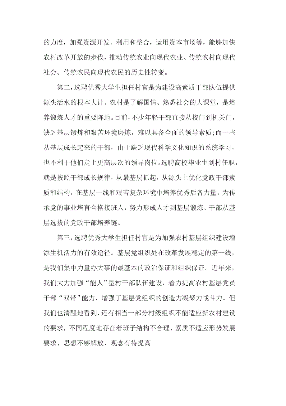 在大学生村官培训工作会议上的讲话3篇一_第3页