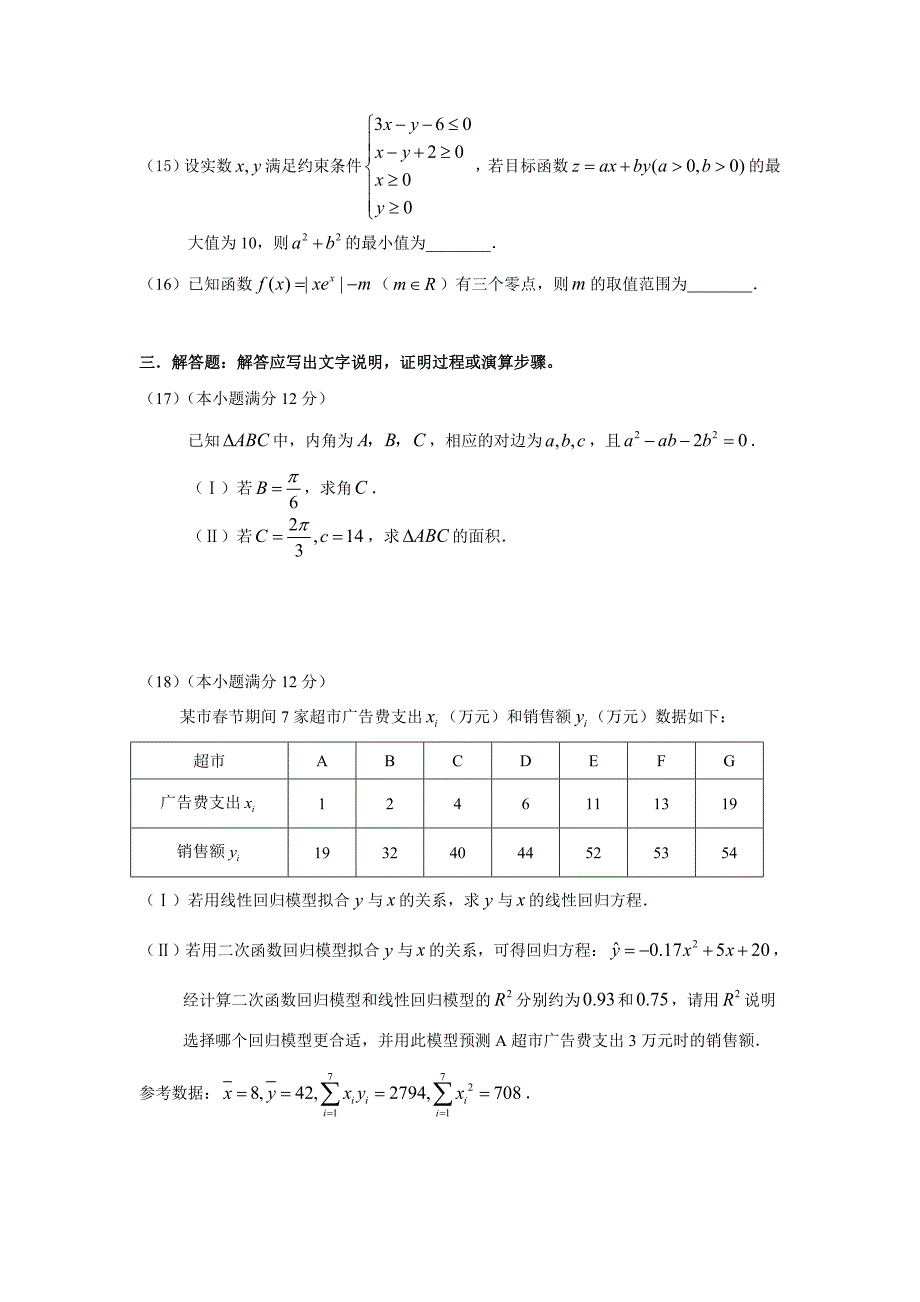 广东省惠州市2017届高三4月模拟考试数学文科试题含答案解_第3页