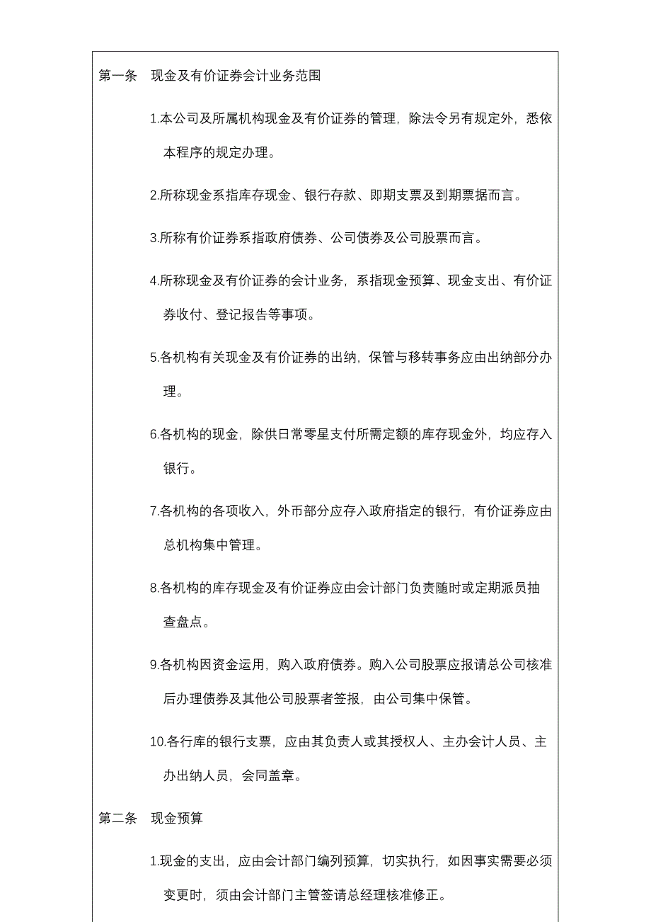 现金及有价证券会计业务处理程序_第2页