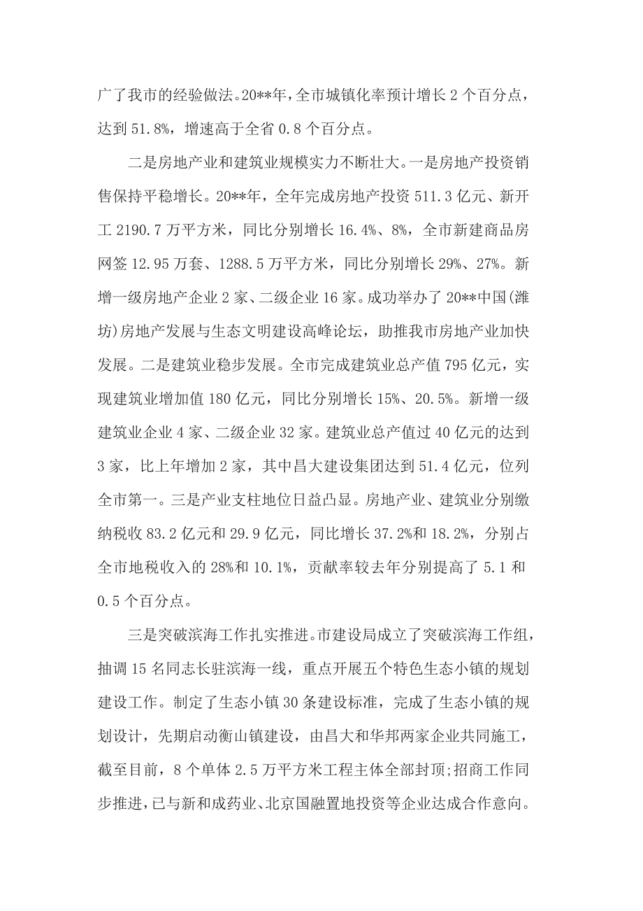 全市住房和城乡建设工作会议上的讲话2篇一_第2页