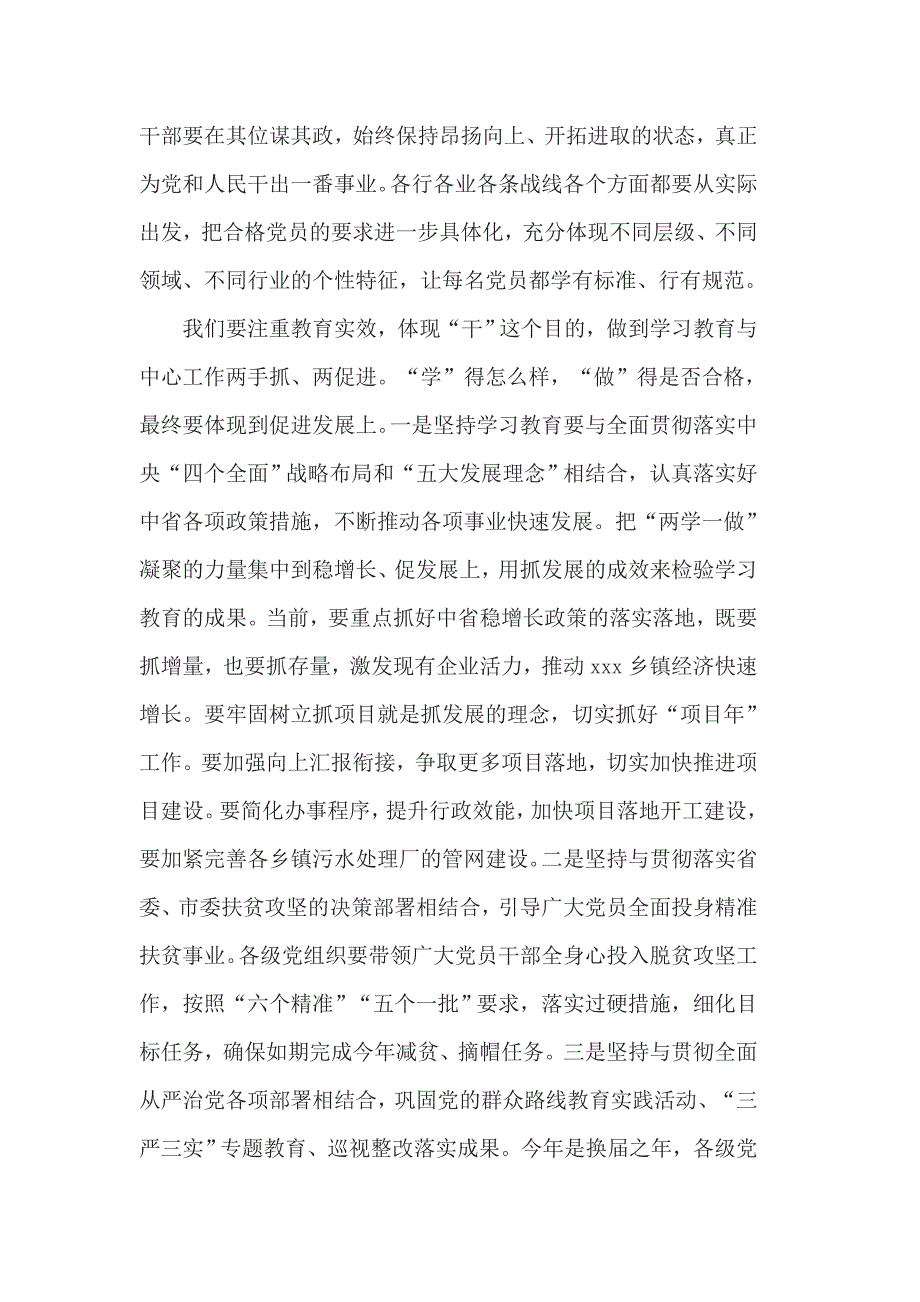 乡镇两学一做座谈会发言_第3页