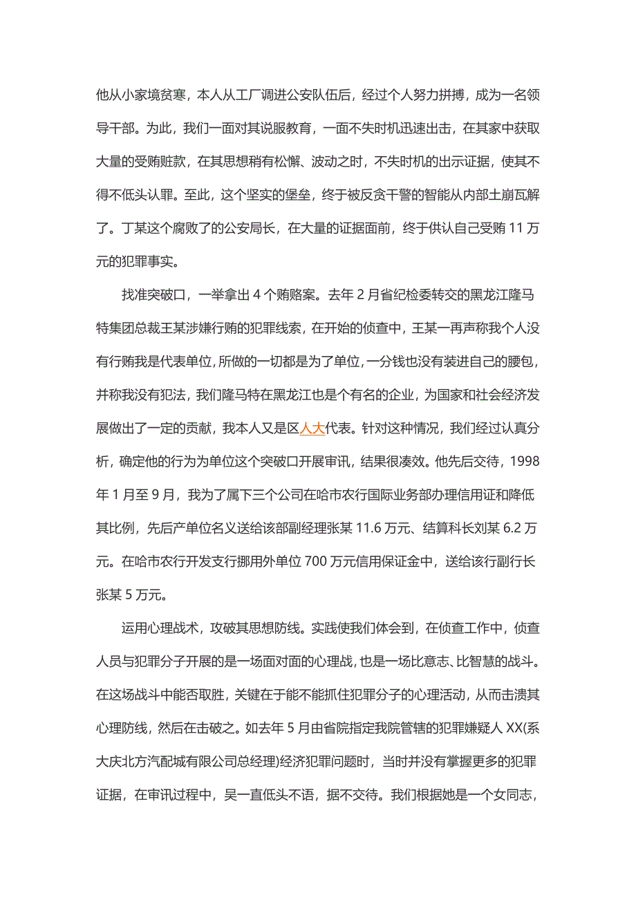 检察院反贪工作事迹材料(2篇)_第3页