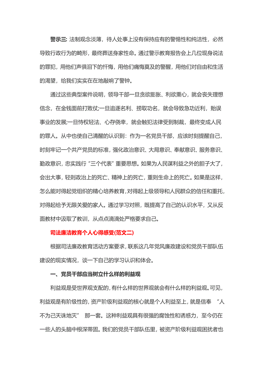 司法廉洁教育心得体会范文（2篇）_第3页