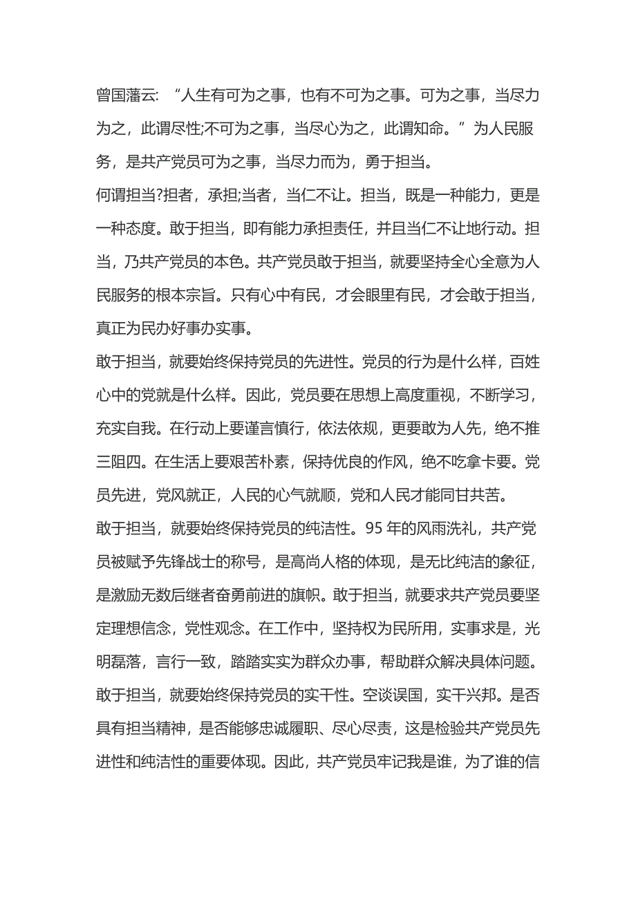 两学一做第四专题动员会发言1_第3页