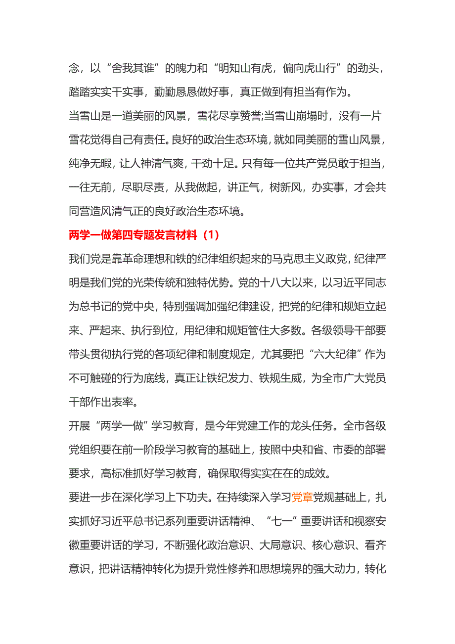 两学一做第四专题动员会发言1_第4页