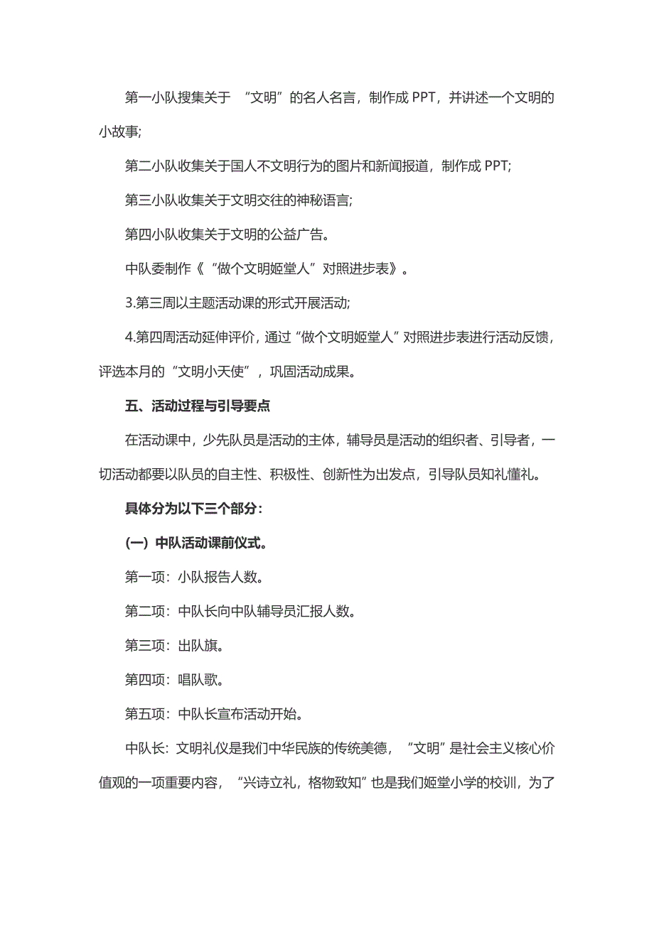 少先队社会主义核心价值观活动计划（2篇）_第2页