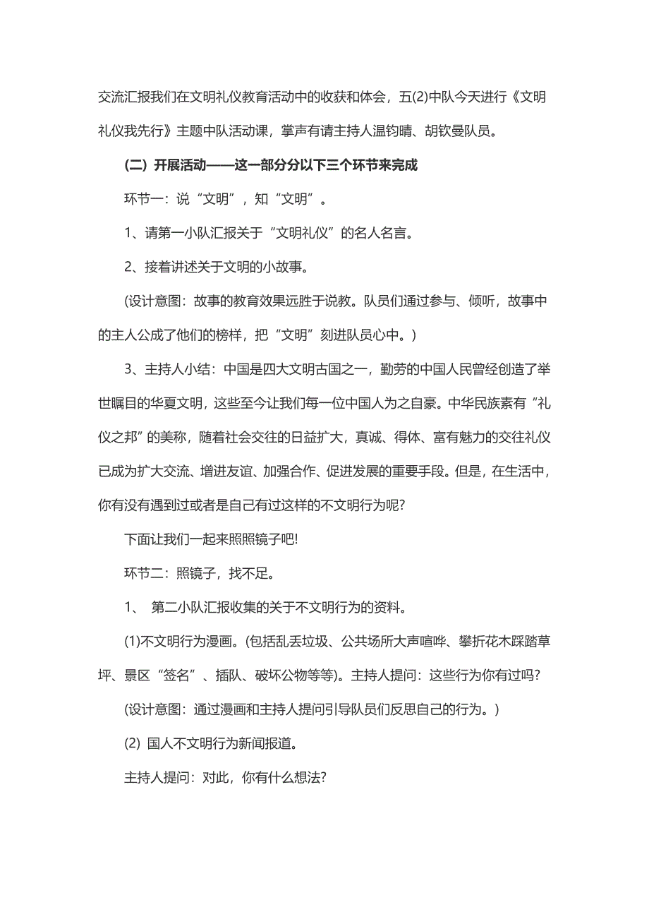 少先队社会主义核心价值观活动计划（2篇）_第3页