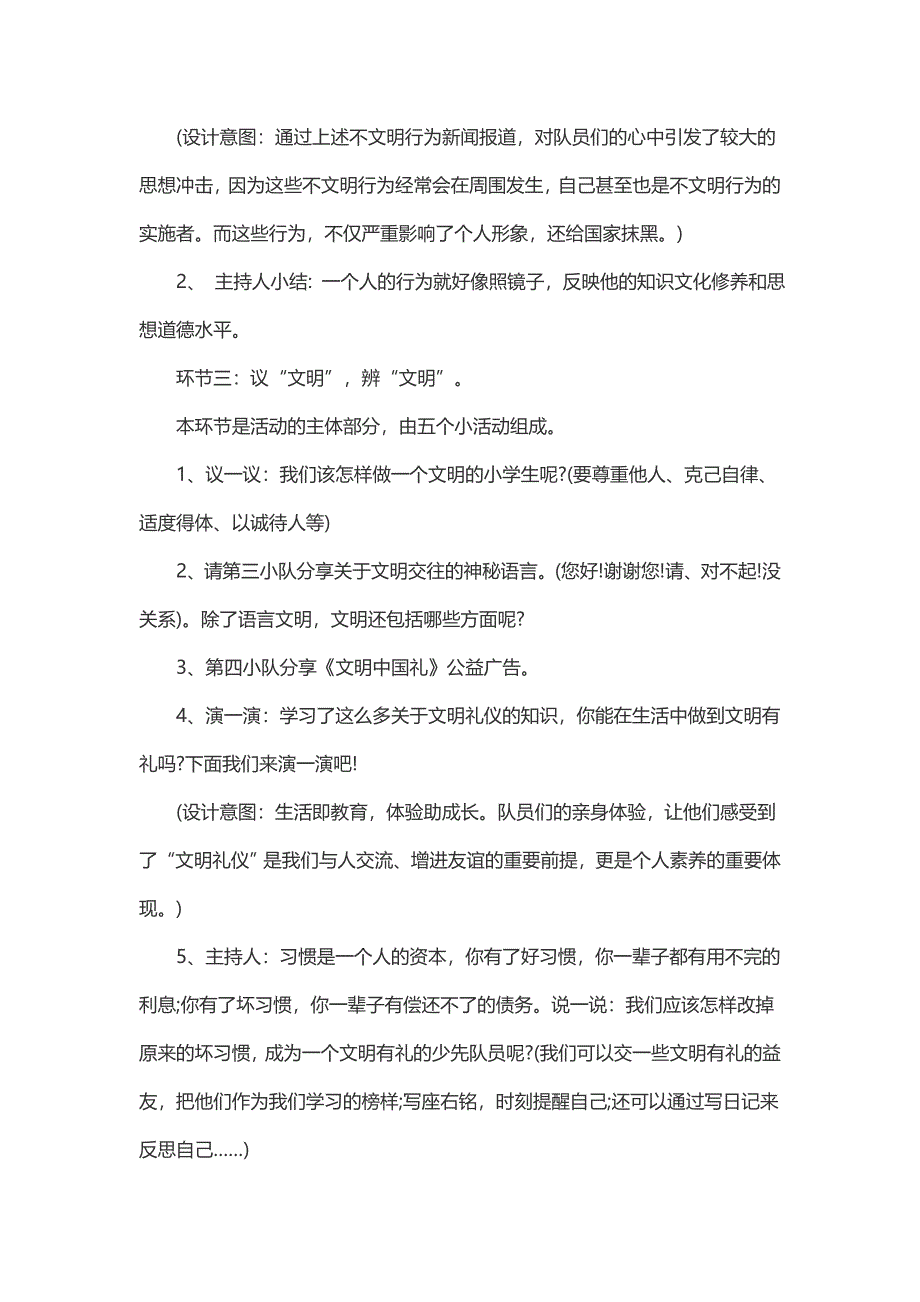 少先队社会主义核心价值观活动计划（2篇）_第4页