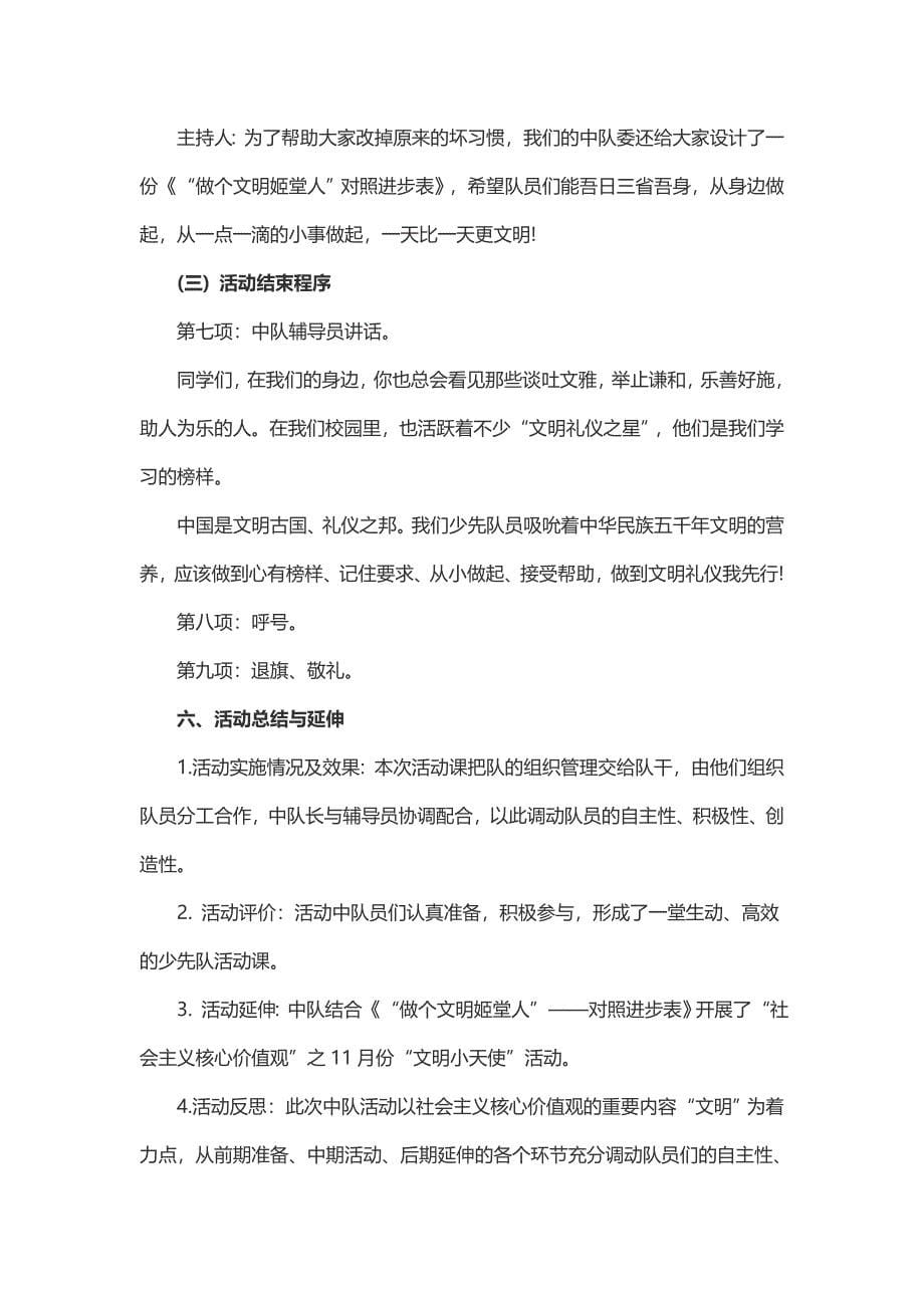 少先队社会主义核心价值观活动计划（2篇）_第5页