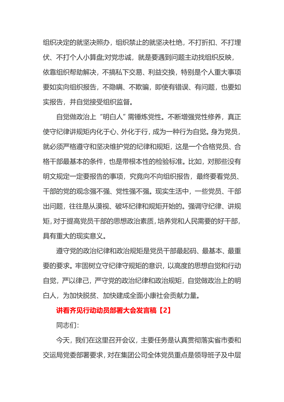 讲看齐见行动动员部署大会发言稿2篇_第2页