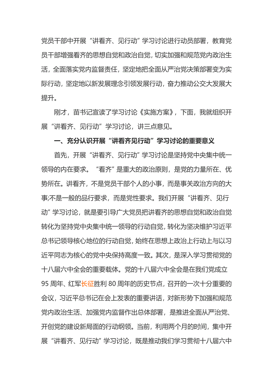 讲看齐见行动动员部署大会发言稿2篇_第3页