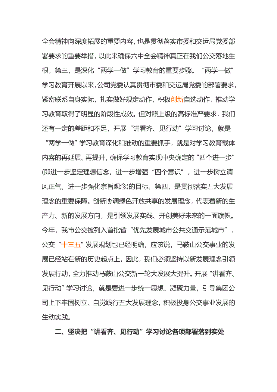 讲看齐见行动动员部署大会发言稿2篇_第4页