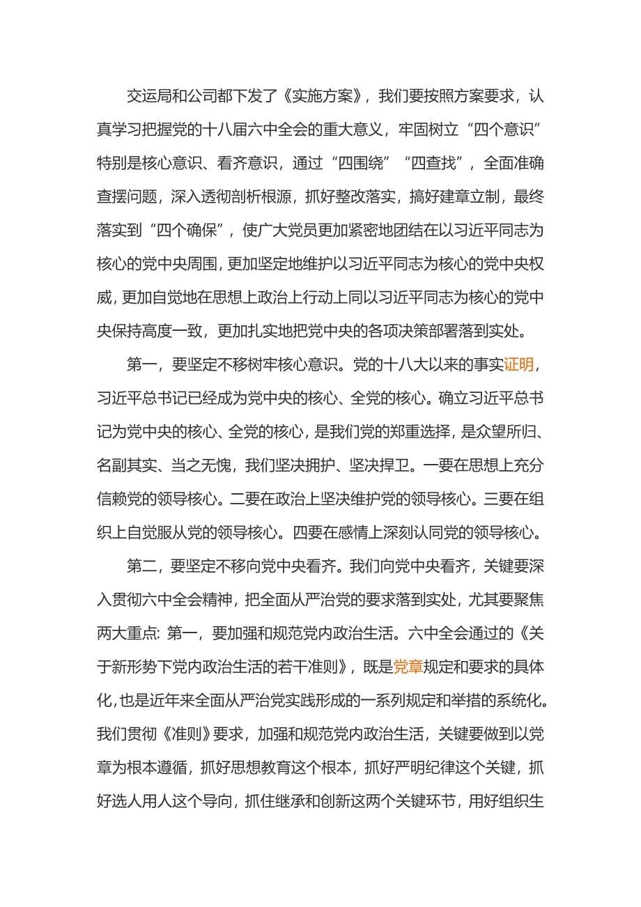 讲看齐见行动动员部署大会发言稿2篇_第5页