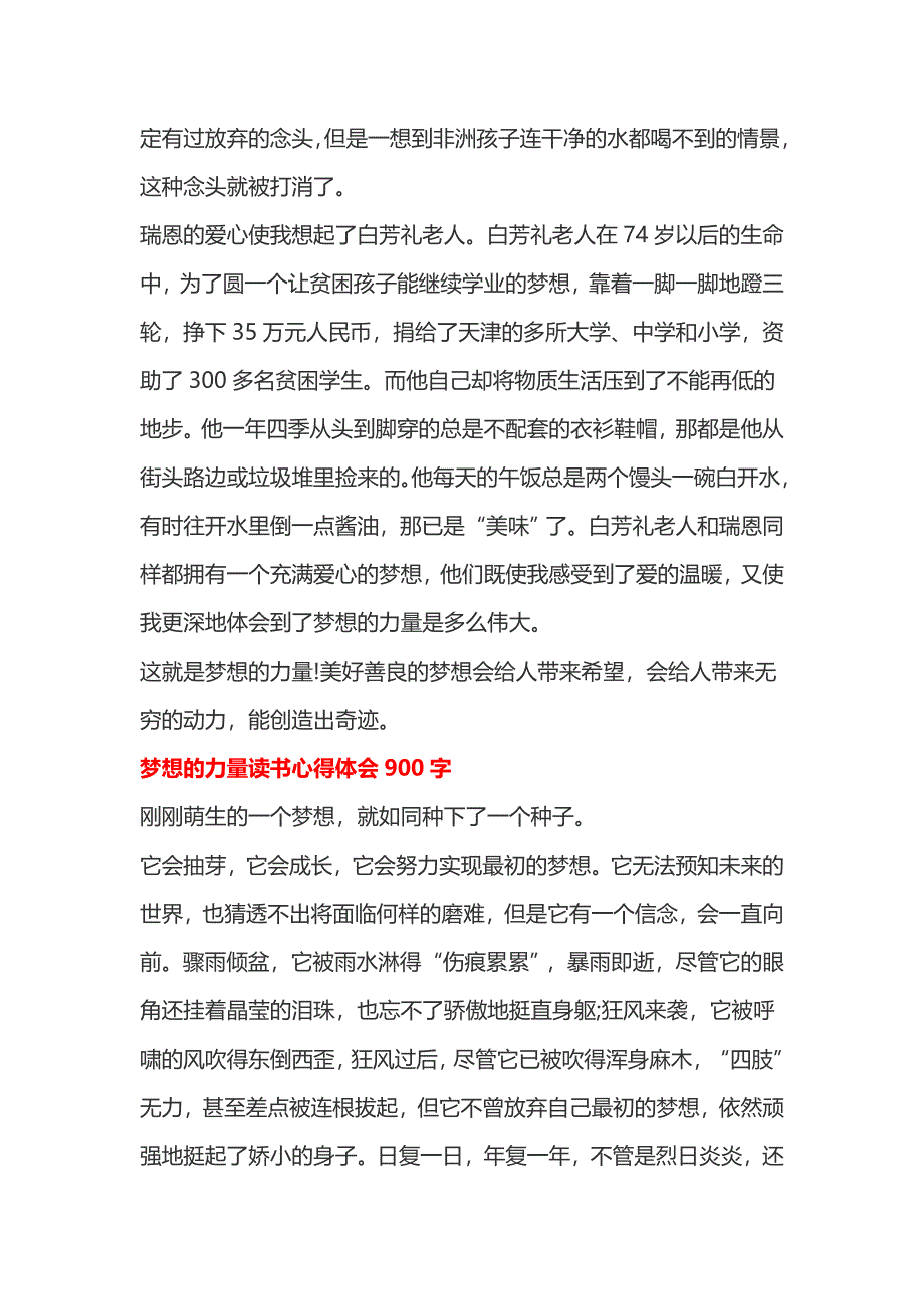 梦想的力量读书心得体会读后感汇编10篇_第2页